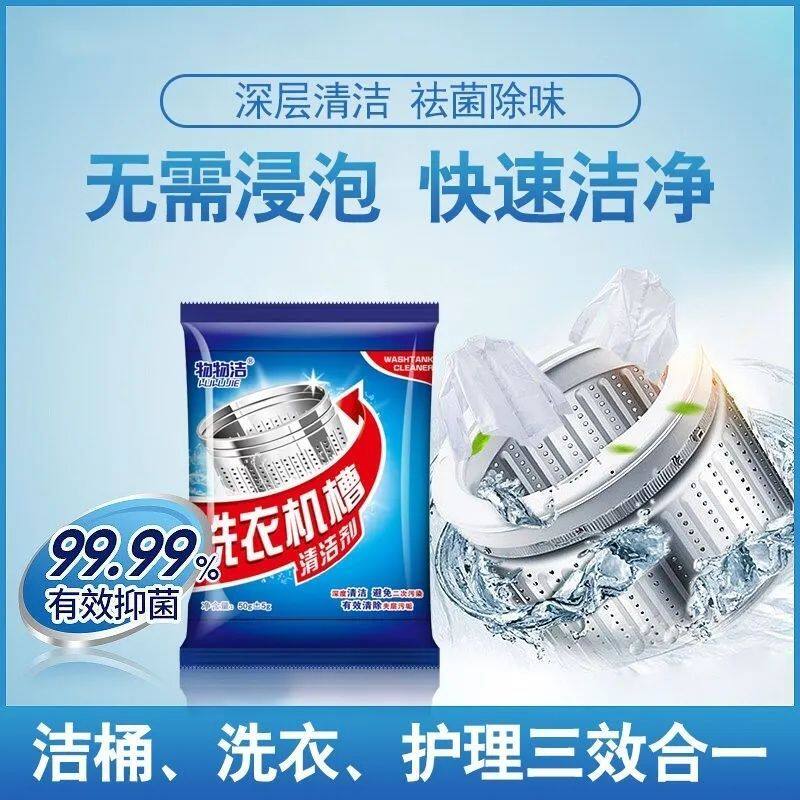 洗衣机清洗剂通用型洗衣槽波轮洗衣机清洗正品内桶直筒洗衣机清洁