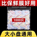 一次性保鲜膜套罩食品级家用保鲜袋专用带松紧口pe高压膜套经济装