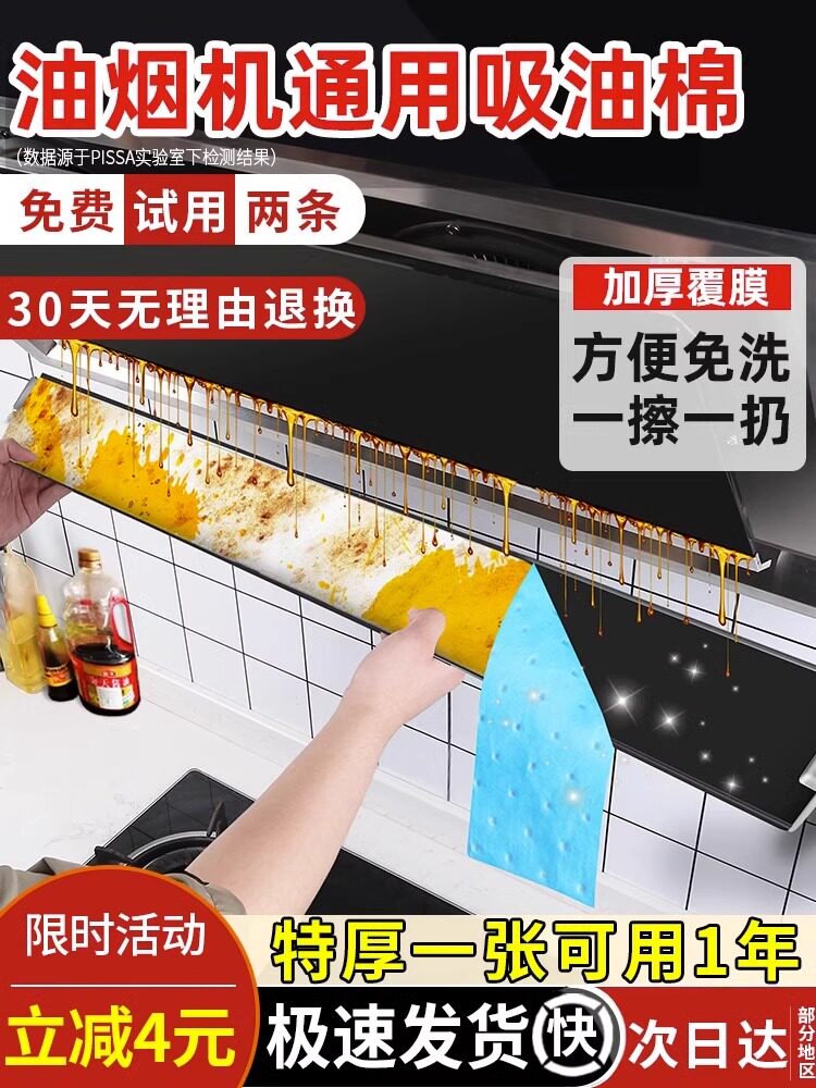 抽油烟机吸油纸棉条棉垫油槽通用厨房过滤网家用专用防油贴纸吸盒