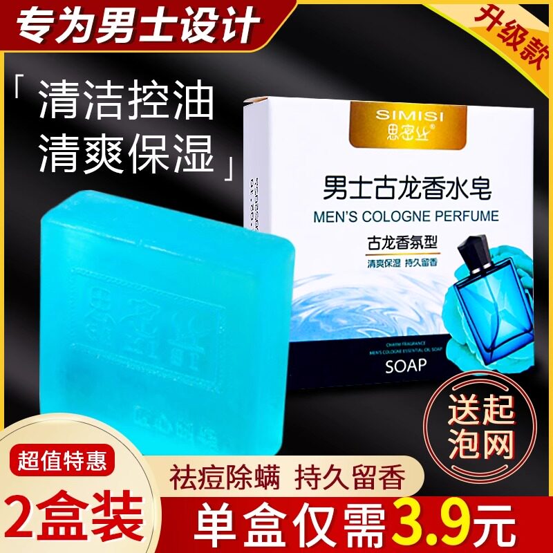 古龙男士香皂控油清爽沐浴皂