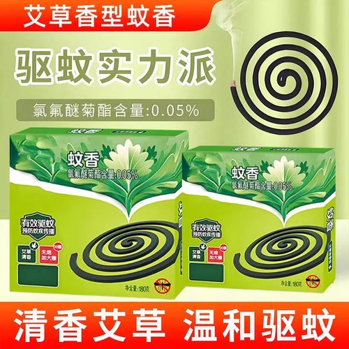 强效灭蚊盒香艾草清香驱蚊神器