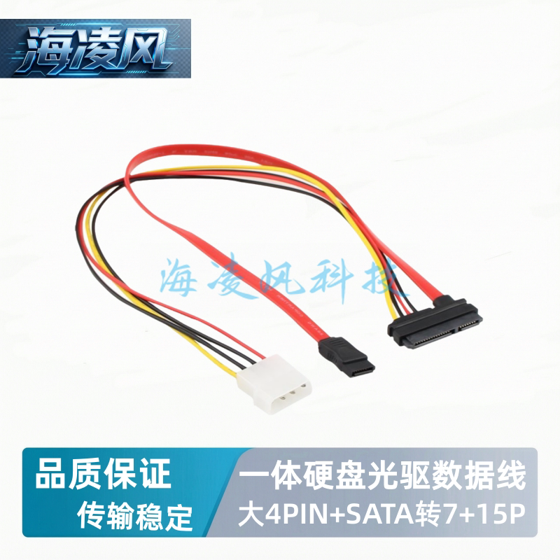 硬盘光驱DVD7+15 22P转接4针IDE+SATA数据线台式机电脑电源供电线