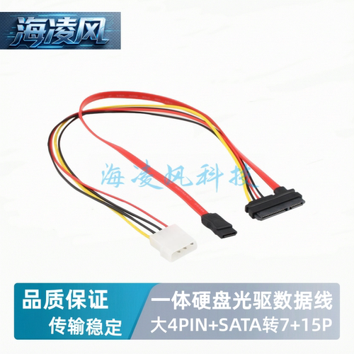 硬盘光驱DVD7+15 22P转接4针IDE+SATA数据线台式机电脑电源供电线