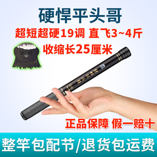 平头哥超短节袖珍硬19调鱼竿手竿
