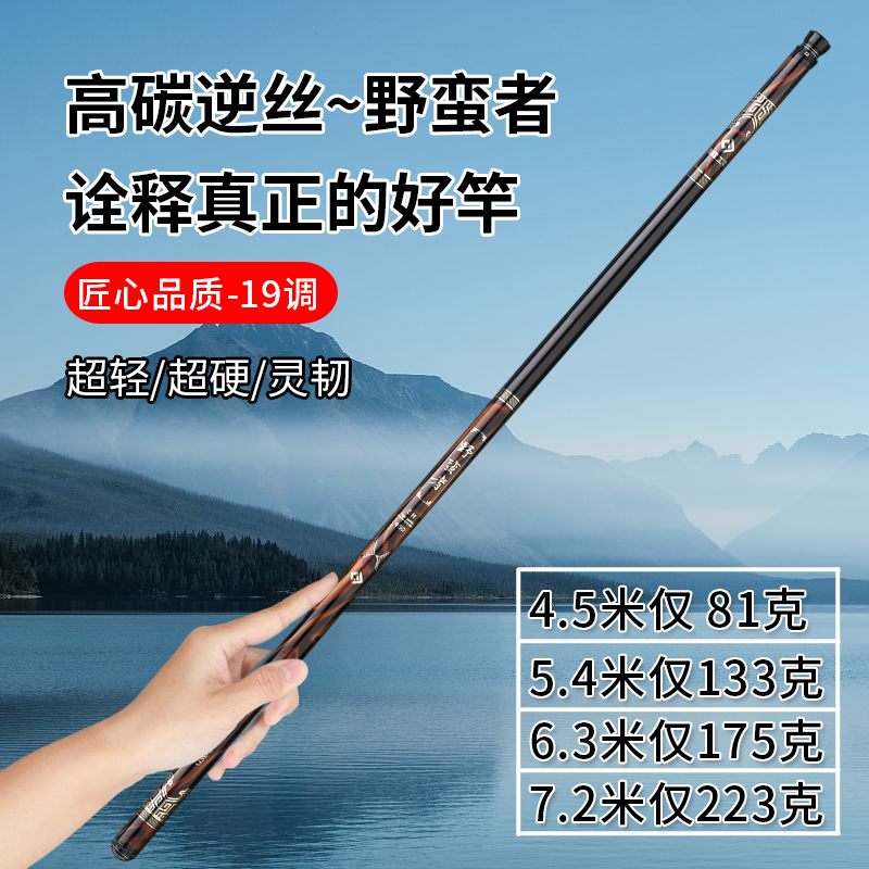 野蛮者高碳逆丝鱼竿19调超轻超硬