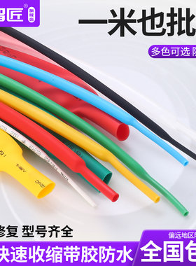 热缩管绝缘套管阻燃 彩色组合套装家用DIY电工接线数据线热收缩管