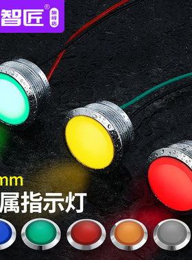 超薄短款式22mm带线防水弧面球头高亮柔和LED金属指示灯信号灯