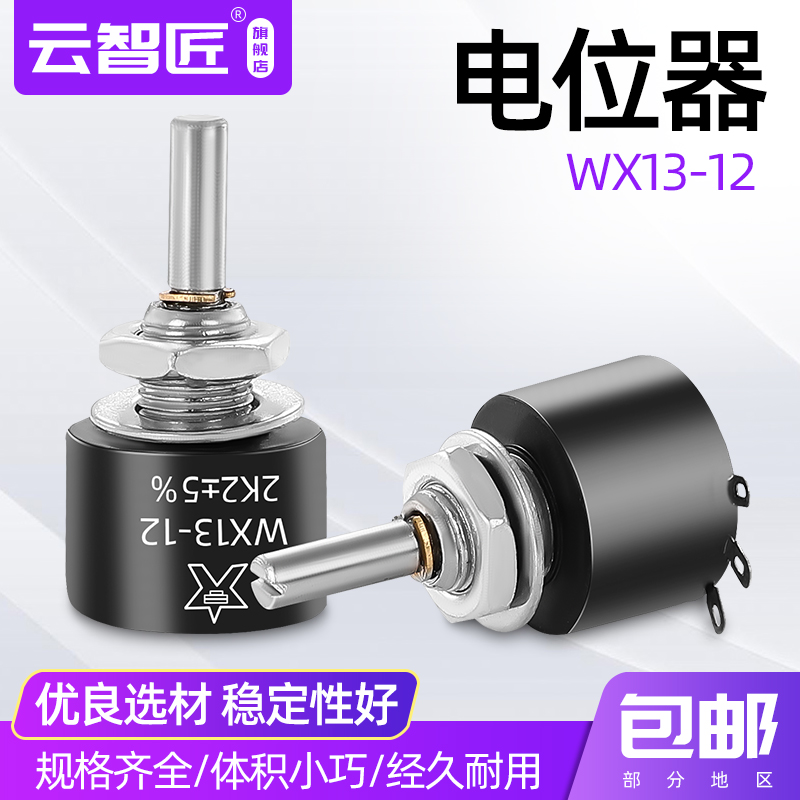 WX13-12.单圈1W线绕电位器系列WX1-5B 1K 4K7 10K 2K2 3K3