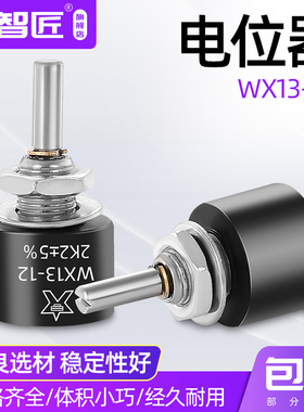 WX13-12.单圈1W线绕电位器系列WX1-5B 1K 4K7 10K 2K2 3K3