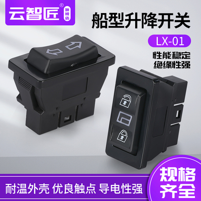 汽车改装车窗开关 ASW-01汽车车窗玻璃升降复位翘板开关 箭头开关