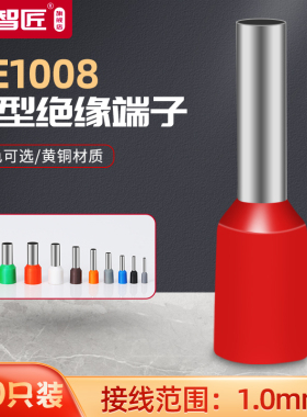 管型端子E1008欧式冷压接线端子VE针形端头插针铜鼻子1000只黄铜