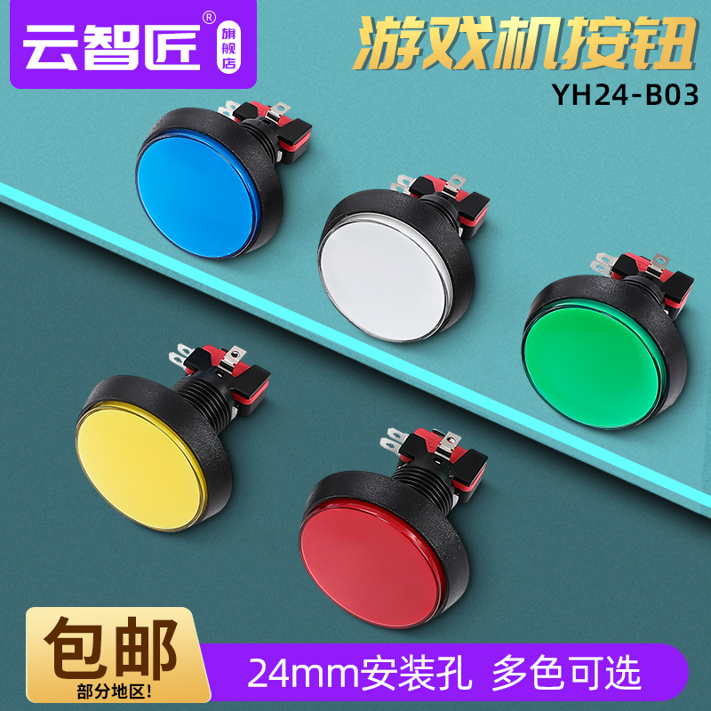 大型游艺机配件 60mm大圆波比带灯按键 游戏机大圆形带灯按钮开关