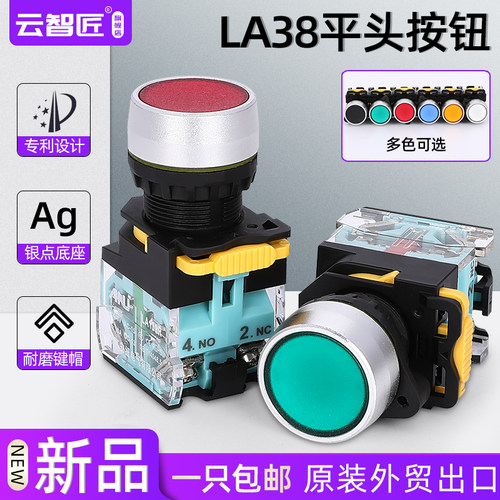 银点铝帽LA38-11BN防水自复位点动LA139R自锁电源按钮开关22mm