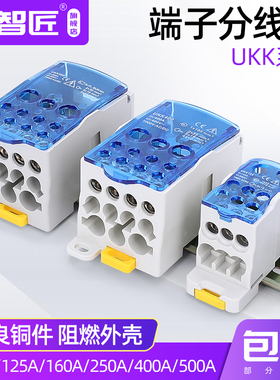 UKK250/80/160A导轨式分线盒一进多出大电流分线端子盒电线分线器