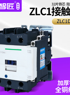 ZLC1D95交流接触器 原装 银点品质 95A M7C Q7C 纯铜线圈220V380V