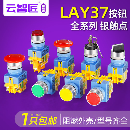 银点按钮开关LAY37-11BN ZS X2 M复位自锁蘑菇头平头急停旋转22mm