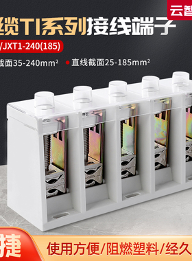 接线盒T接端子JXT1-240(185) 大电流主线35-240 分线25-185 T接箱