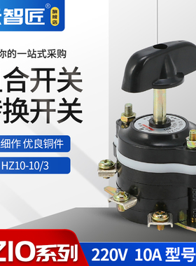 转换组合开关HZ10-10/3三相6脚万 能机床开关10A 全铜配件 380V