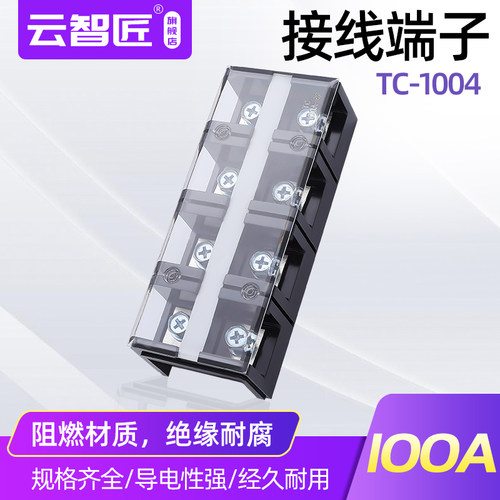 大电流接线端子排TC-1004固定式接线排4P铜件100A 4位电线连接器