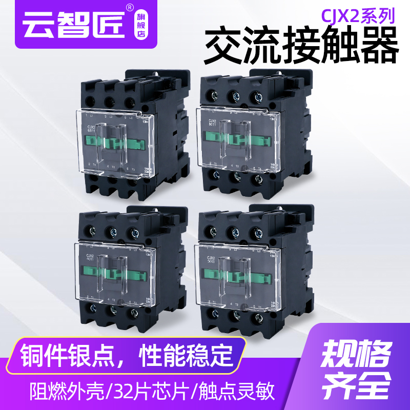 CJX2-6511 4011 5011 8011 9511 交流接触器 380V 220V 三相 单相