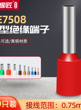 VE7508针形端子管型冷压线鼻子针型插针E管形预绝缘欧式接线端子