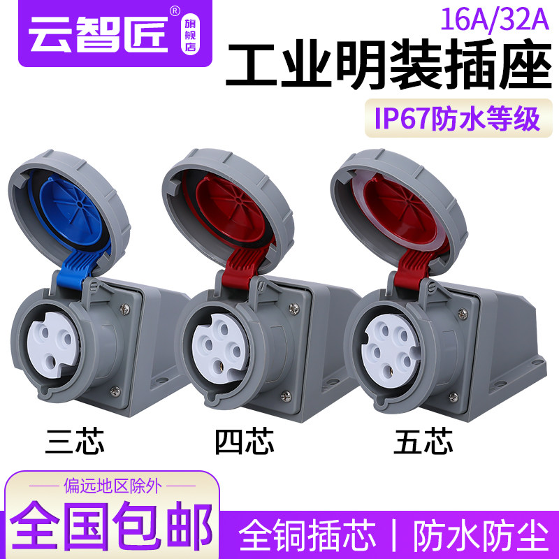 工业插头航空明装旋钮翻盖防水三相电380V大功率公母对接3芯16a