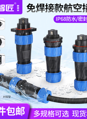 SP21免焊接螺丝接线接头防水连接器航空插头插座公母对接2-3-4芯