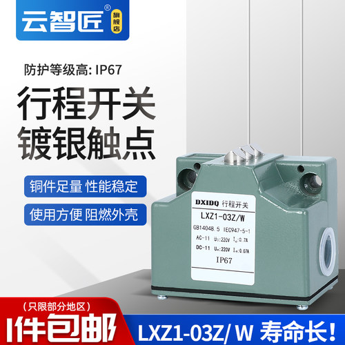 精密型工业机床组合限位行程开关LXZ1-03Z/N 02Z/N 滚轮式 银触点