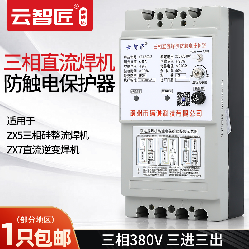 电焊机保护器 YZJ-800/2  HZF-800 三相直流弧焊机二次降压防触电