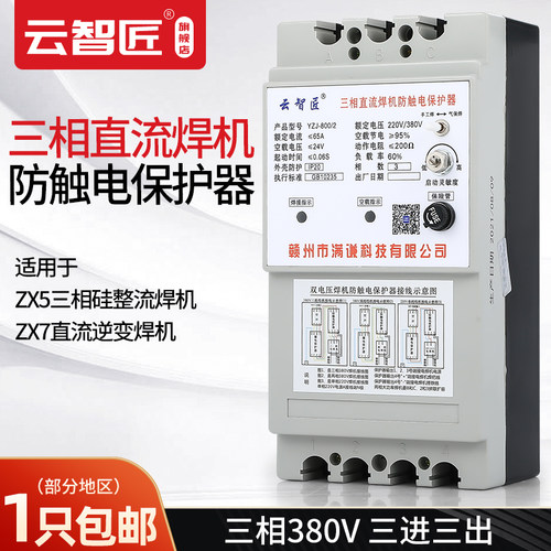 电焊机保护器 YZJ-800/2  HZF-800 三相直流弧焊机二次降压防触电