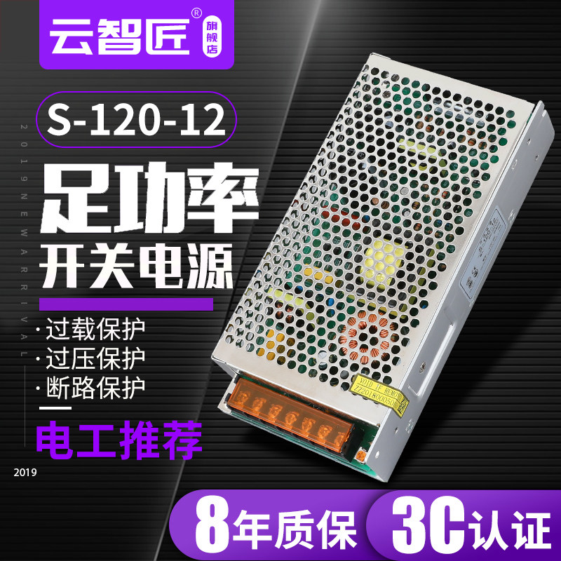 明纬开关电源S-120-24 安防监控电源120W 24V/5A直流输出集中供电