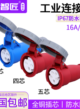 IP67防水工业插头16A32A工业航空插座连接器3芯4线5孔大功率电流