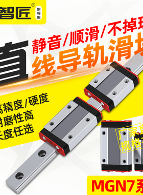 国产微型直线导轨线轨滑块MGN MGN7C MGN7H加长MAG7R 定制长度
