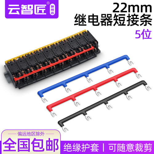 22mm中间继电器短接片PYF08A连接条5P位连接片线圈短接条HH52P