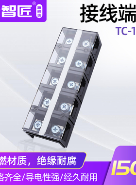 接线端子排TC-1505铜固定式大电流150A接线排5位接线盒电线连接器