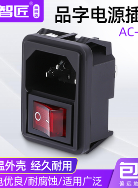 AC-02A 品字电源插座 带开关10A/250V 铜脚三芯工业插座 KCD1船型