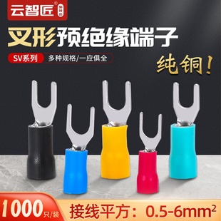 4接线端头 4S叉形Y型U型预绝缘冷压接线端子UT1.5 黄铜SV1.25