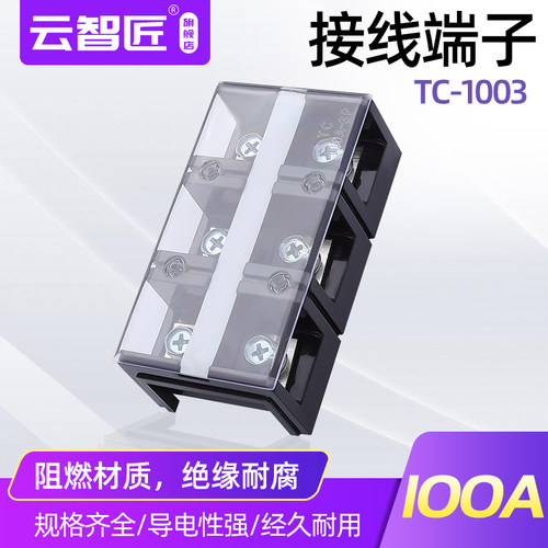 TC-1003 (铜件) 3位100A 大电流接线端子 接线排 柱 电线连接器