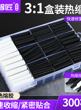 300根黑白热收缩管套装 3:1带胶热缩管组合 三倍热缩管套装