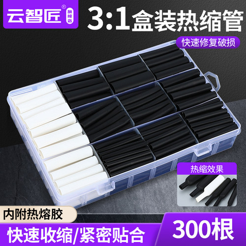 300根黑白热收缩管套装 3:1带胶热缩管组合 三倍热缩管套装
