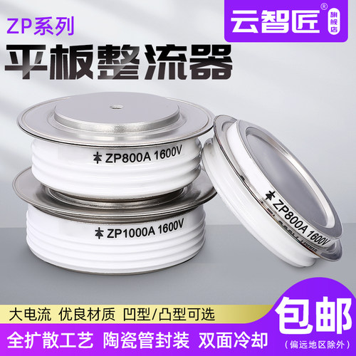 ZP平板式可控硅晶闸管ZP 500A800A整流器凹型 凸形 大功率整流管