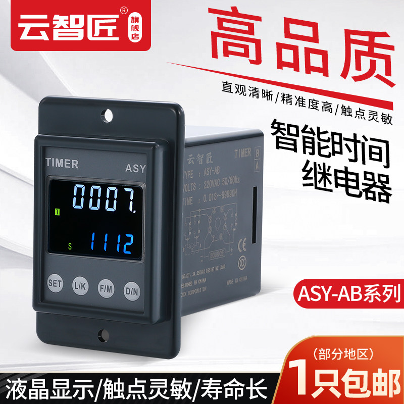 ASY智能时间继电器220V24V代替ATDV/AH2通电延时延迟控制延时器