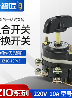 铜件 组合开关HZ10-10P/3磨床充退磁 电路转换 倒顺开关 转换开关