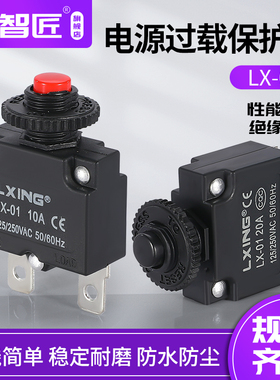 WP电流过载保护器 复位保险开关HT-01-A LX-013A5A8A10A15A20A25A
