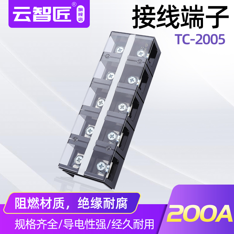 大电流接线端子TC-2005固定式接线排200A 5P铜件电线连接器接线盒