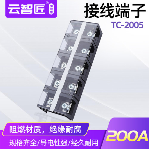 大电流接线端子TC-2005固定式接线排200A 5P铜件电线连接器接线盒