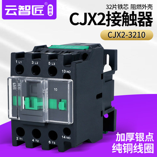 交流接触器32A CJX2-3210 3201 3211 LC1 CJX4 220V 380V 32A