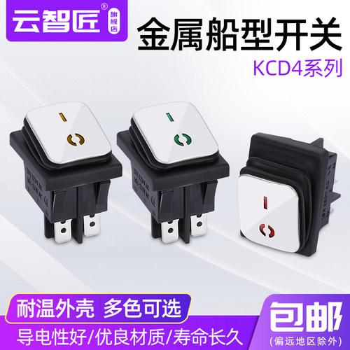 KCD4不锈钢面4脚带灯防水船型开关银触点大电流翘板电源船形开关