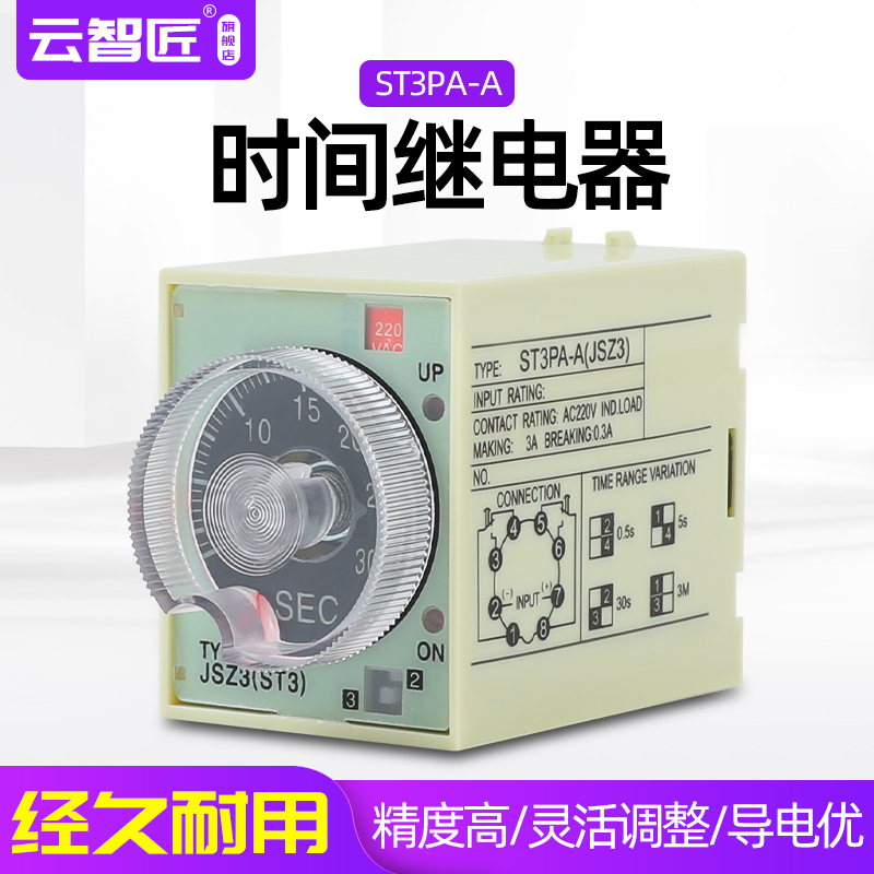 超级ST3P时间继电器 ST3PA-B A C D全系列AC220V ST3PC-B