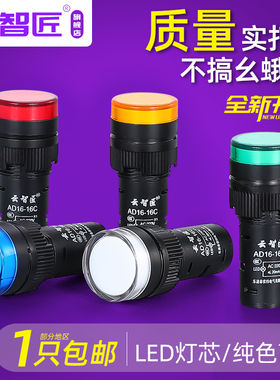 电源指示灯 AD16-16C led信号开孔16MM 24V 220V 380V 红黄绿蓝白